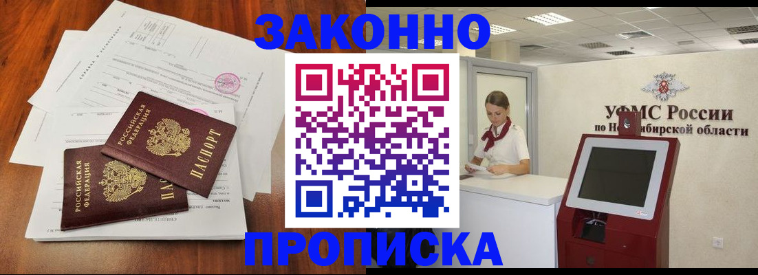 где прописаться в Щёлково