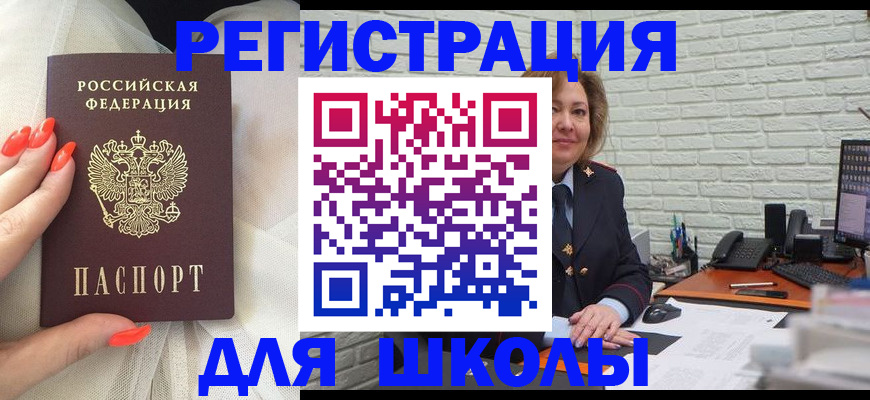 прописка для работы в Щёлково
