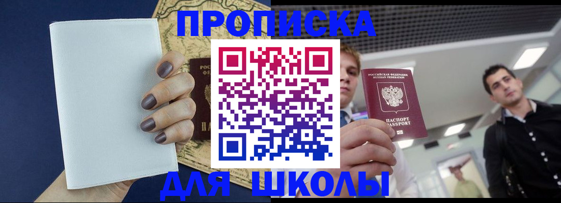 прописка поиск в Щёлково