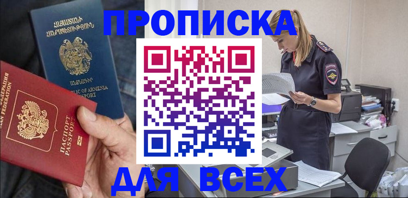 прописка паспорт в Щёлково